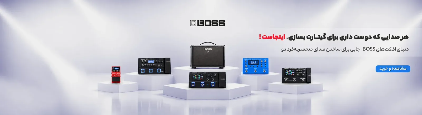 محصولات BOOS